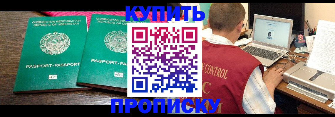 прописка от собственника в Ухте